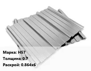 Профнастил оцинкованный профилированный Н57 s=0.7 0.864х6